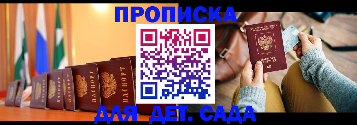 прописка для школы в Муравленко