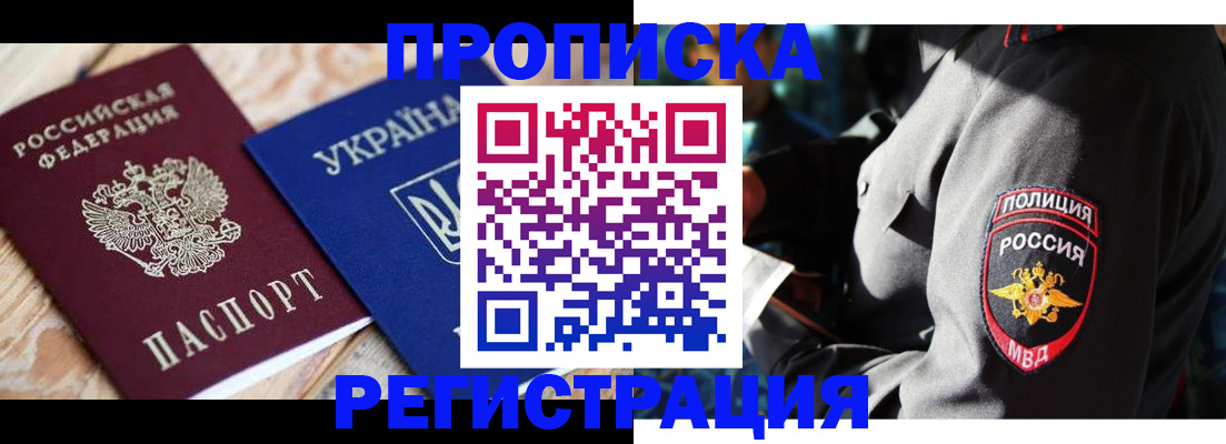 прописка для работы в Муравленко
