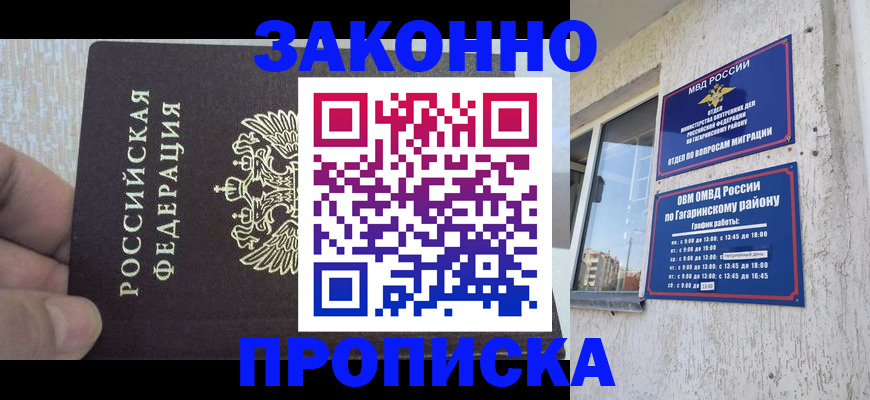 временная регистрация в квартире в Муравленко