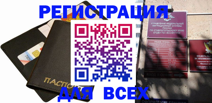 прописка для военкомата в Муравленко